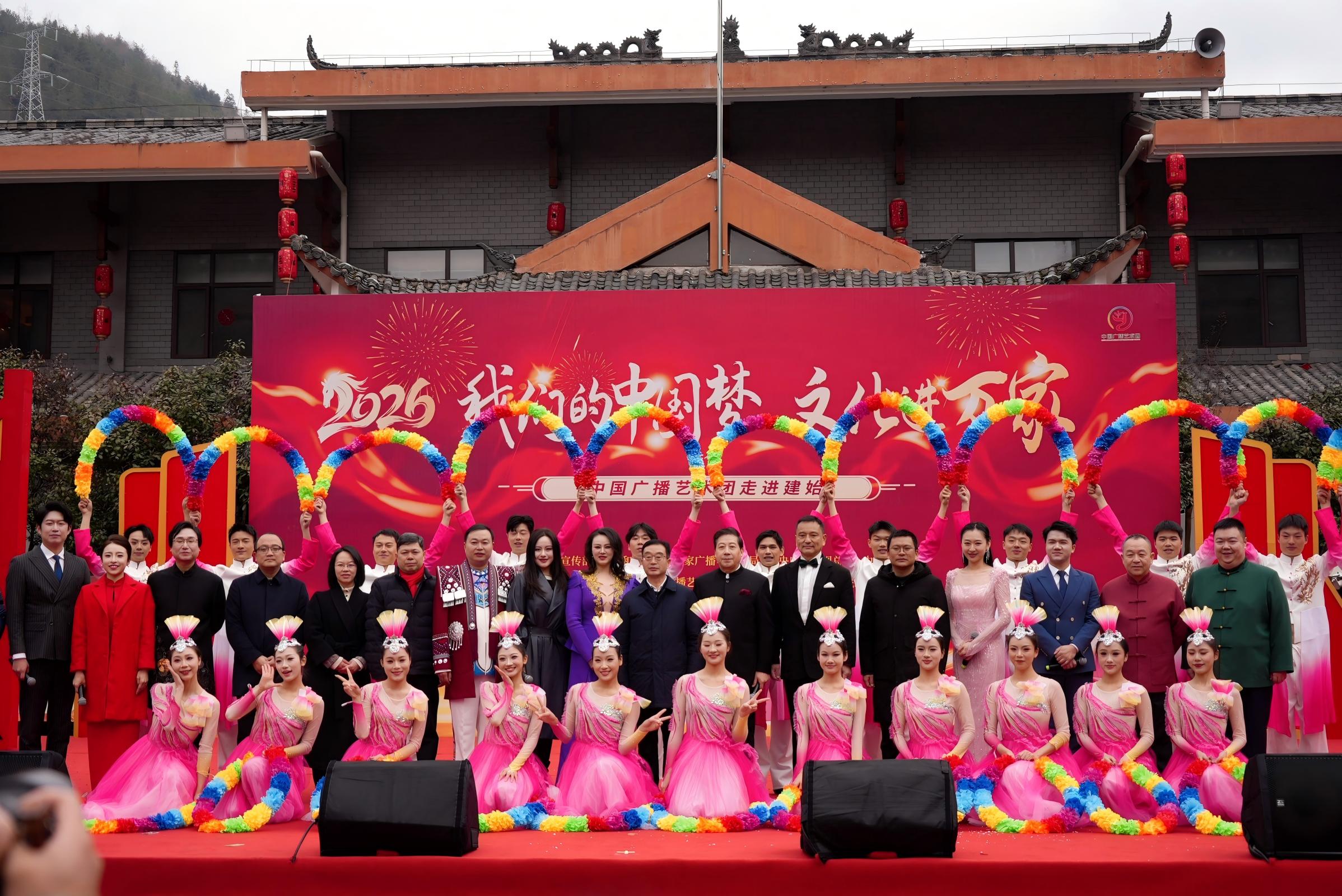 2026年“我們的中國夢·文化進萬家”活動啟動—中國廣播藝術團走進湖北恩施建始舉辦專場演出